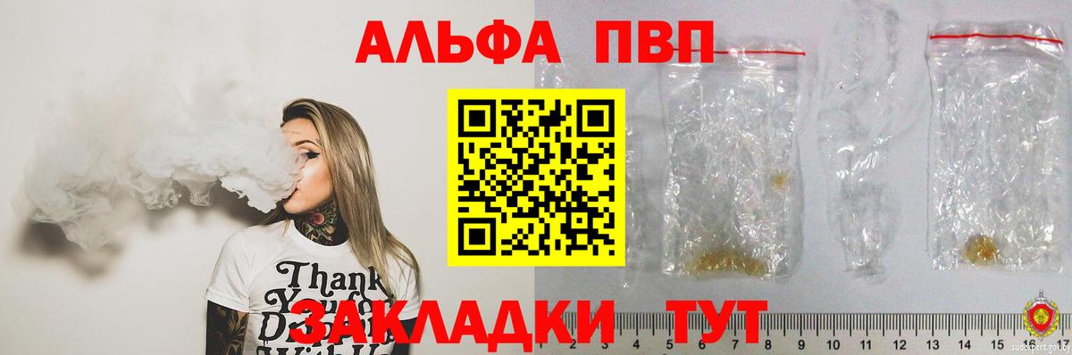 Альфа ПВП  A PVP VHQ  Вход с VPN  Кумертау 