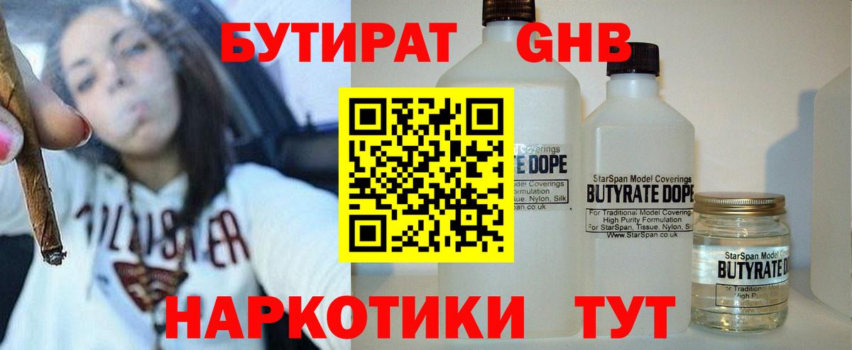 БУТИРАТ  БУТИРАТ оксибутират  Вход с VPN  Кумертау 