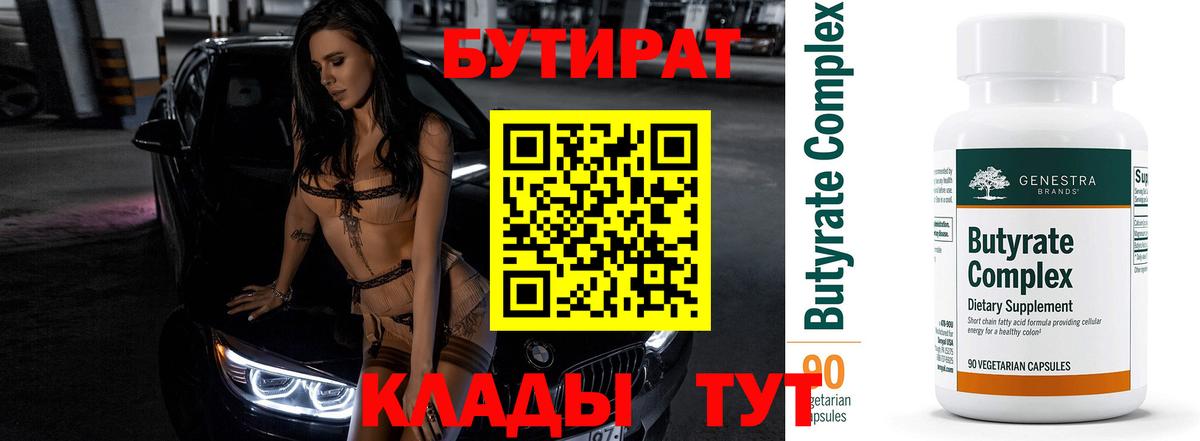 БУТИРАТ жидкий экстази Кумертау
