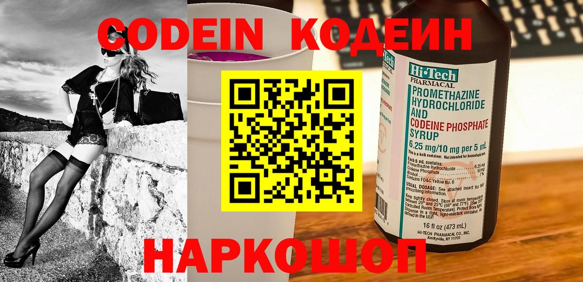 Кодеиновый сироп Lean напиток Lean (лин)  Вход с VPN  Кумертау  Кодеин напиток Lean (лин) 