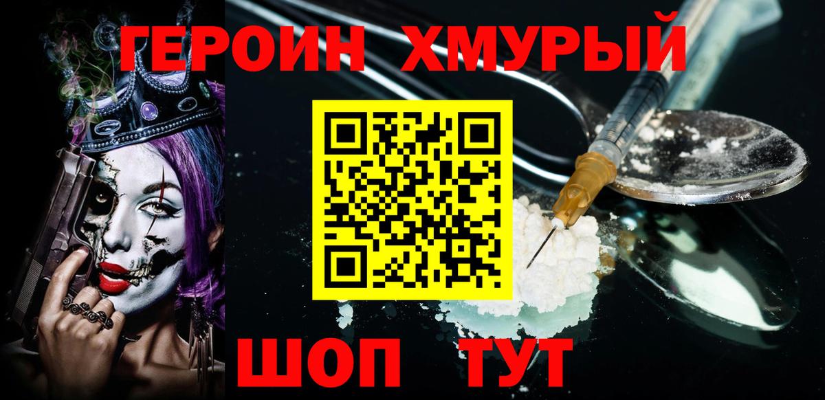ГЕРОИН  ГЕРОИН Heroin  Вход с VPN  Кумертау 